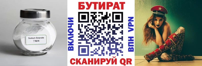 Бутират буратино  Каспийск 