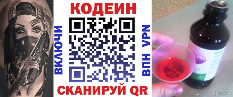 Кодеин напиток Lean (лин) Каспийск